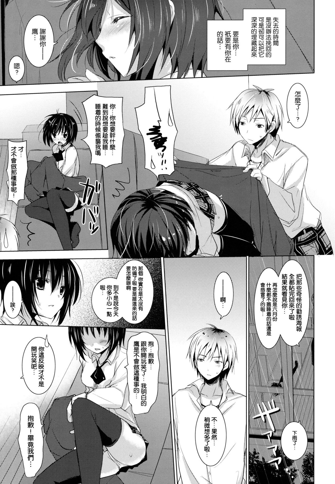 Bokura no Sola page 9 full