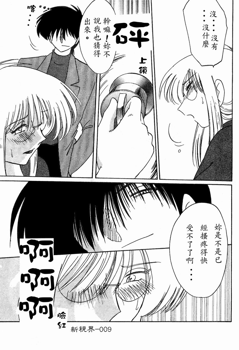 Takatsuki Jokyouju no Inbi na Hibi 4 page 10 full