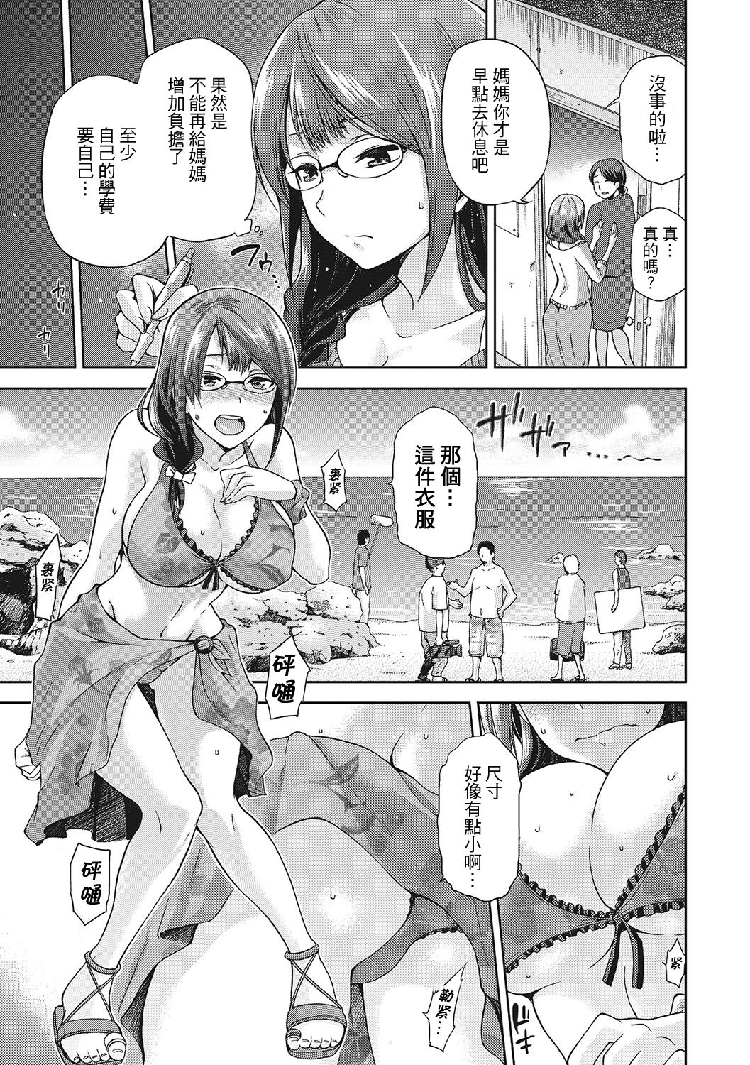 Nagasare page 3 full