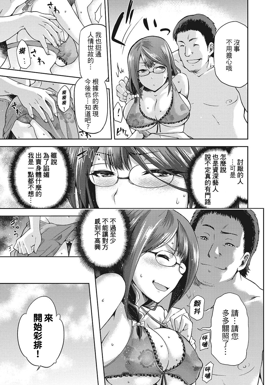 Nagasare page 5 full