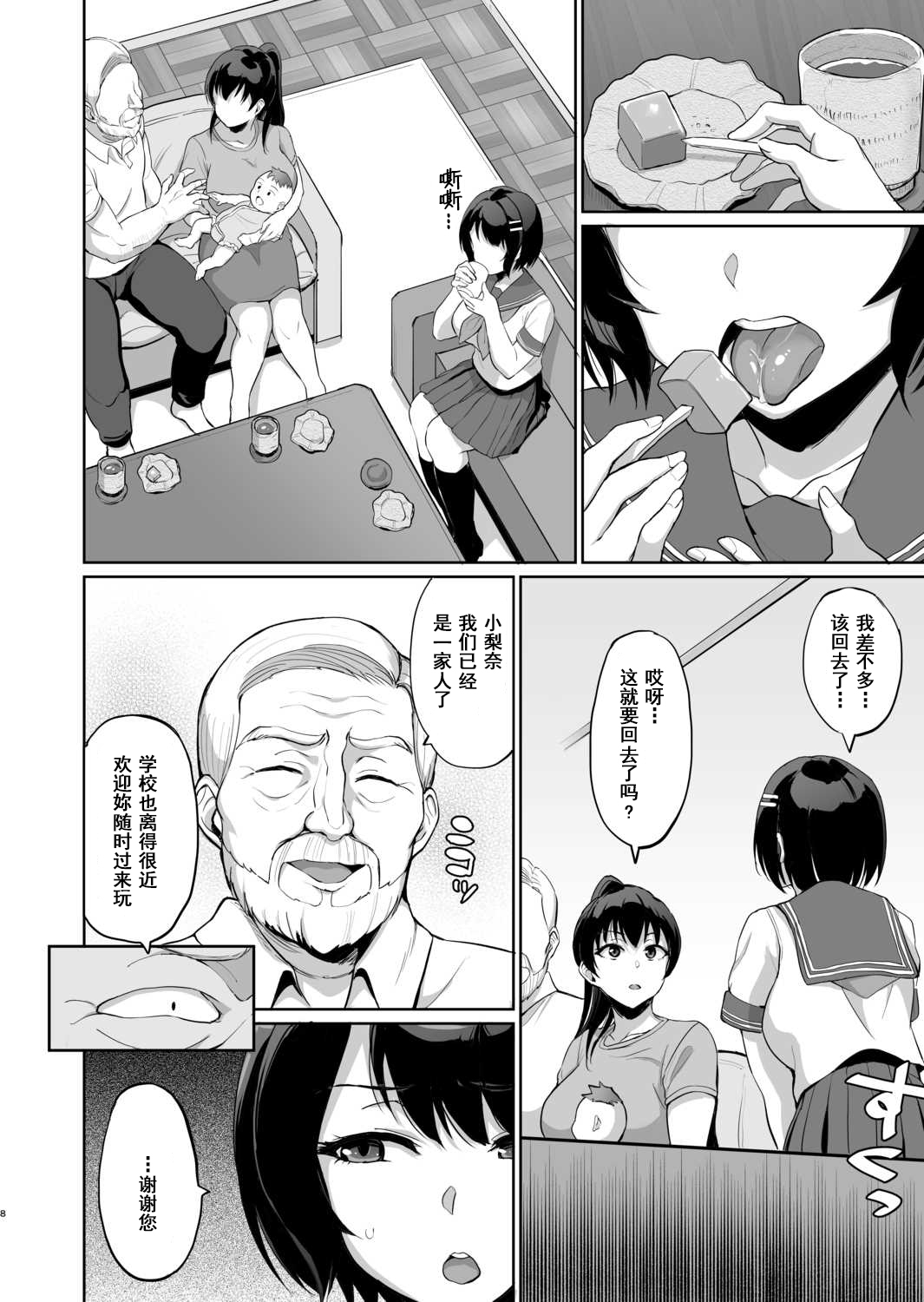Moto Papakatsu Aite to no Himitsu no SEX ~Gifu Kara no Teishuku Shiken~ page 10 full