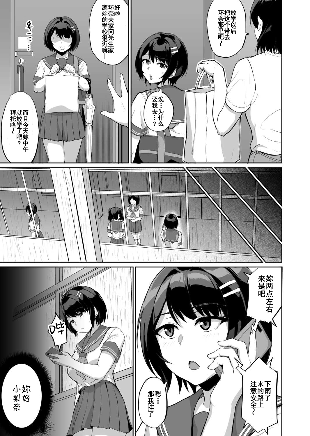 Moto Papakatsu Aite to no Himitsu no SEX ~Gifu Kara no Teishuku Shiken~ page 6 full