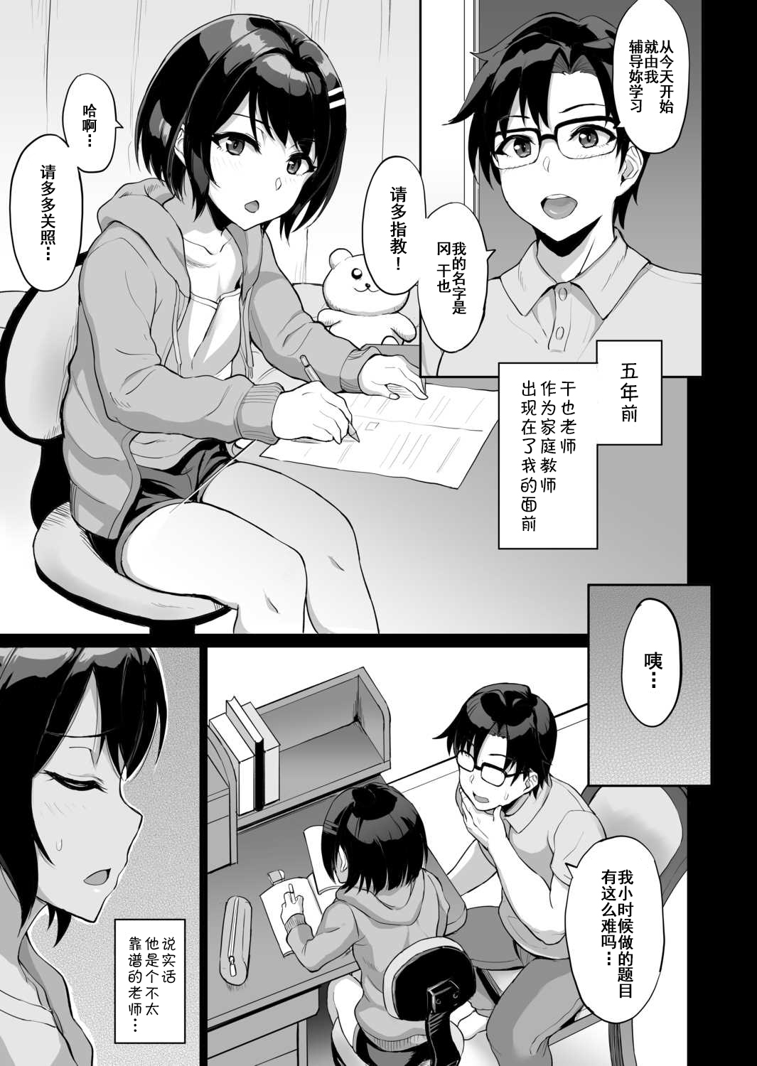Moto Papakatsu Aite to no Himitsu no SEX ~Gifu Kara no Teishuku Shiken~ page 7 full