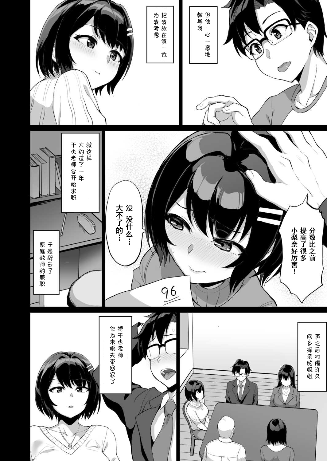 Moto Papakatsu Aite to no Himitsu no SEX ~Gifu Kara no Teishuku Shiken~ page 8 full