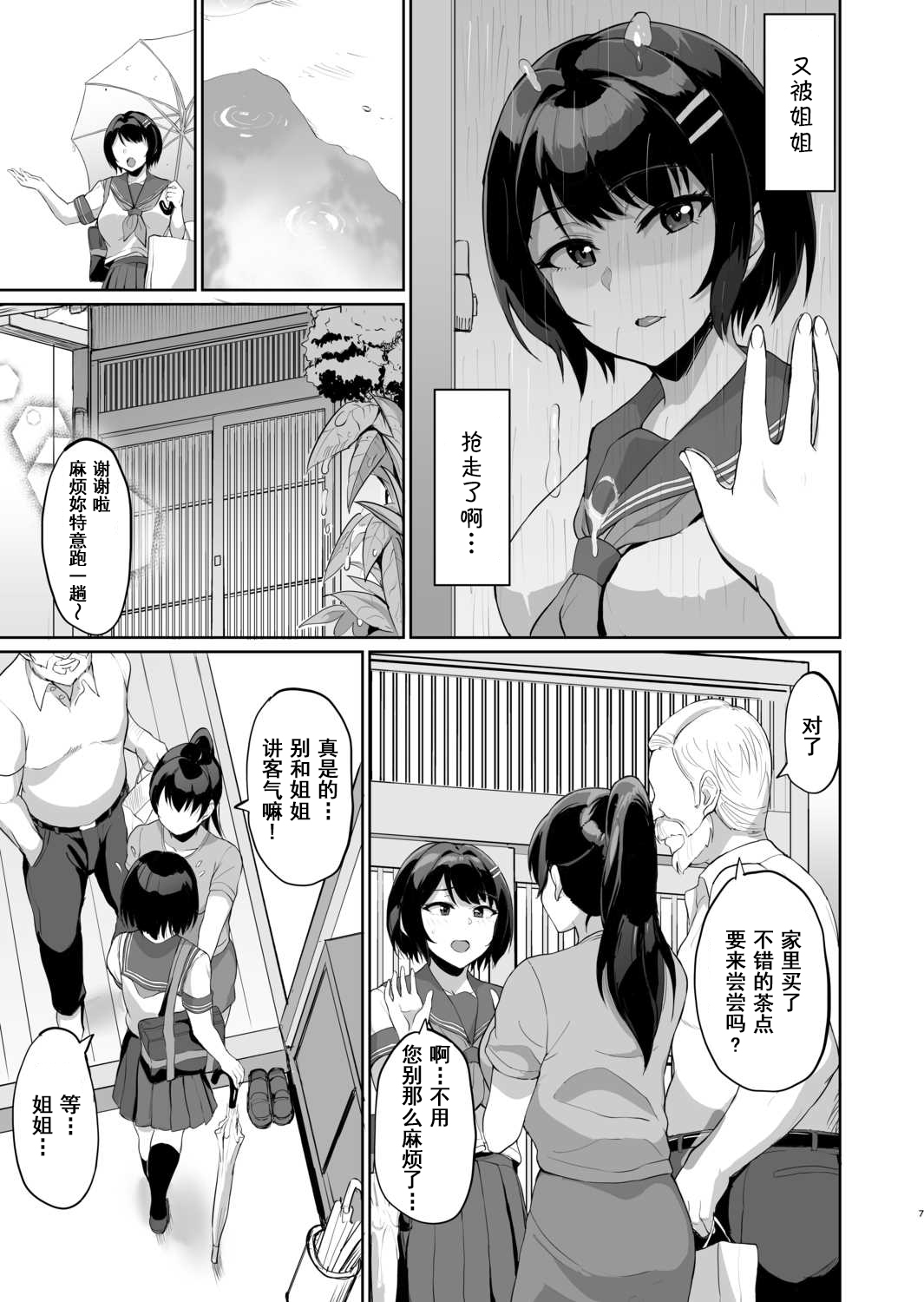 Moto Papakatsu Aite to no Himitsu no SEX ~Gifu Kara no Teishuku Shiken~ page 9 full