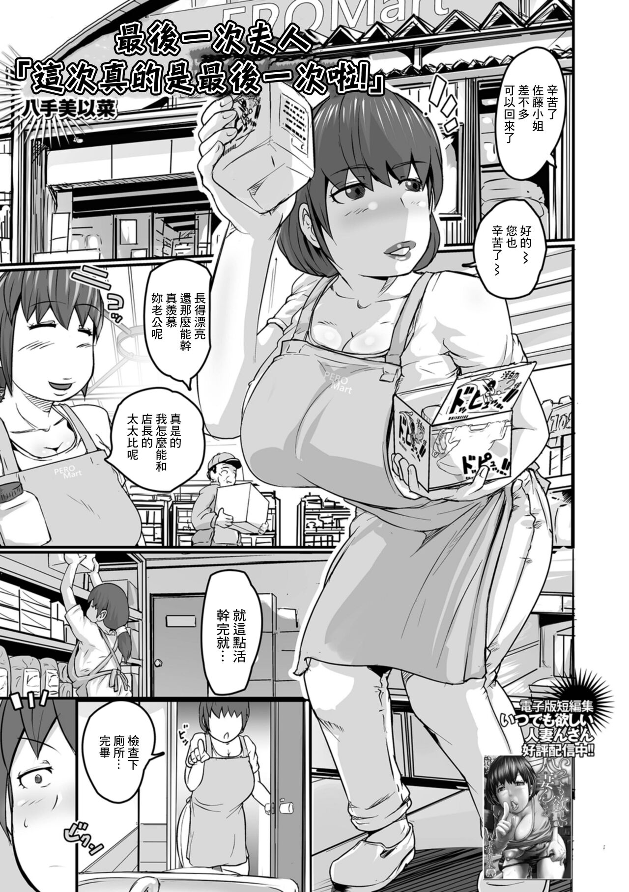 Kore ga Saigo dakara Oku-san "Kore ga Saigo dakara!" page 1 full