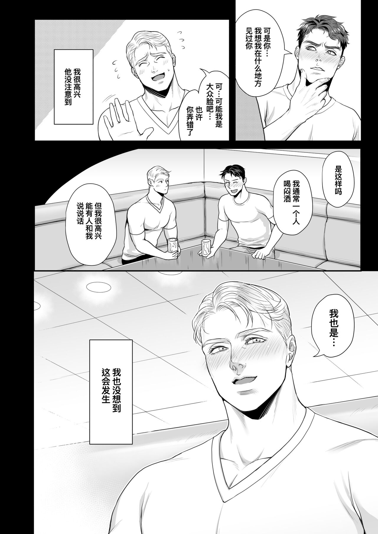 A DELIGHTFUL SCENARIO OF DEPRAVITY | 令人愉悦的堕落 page 5 full