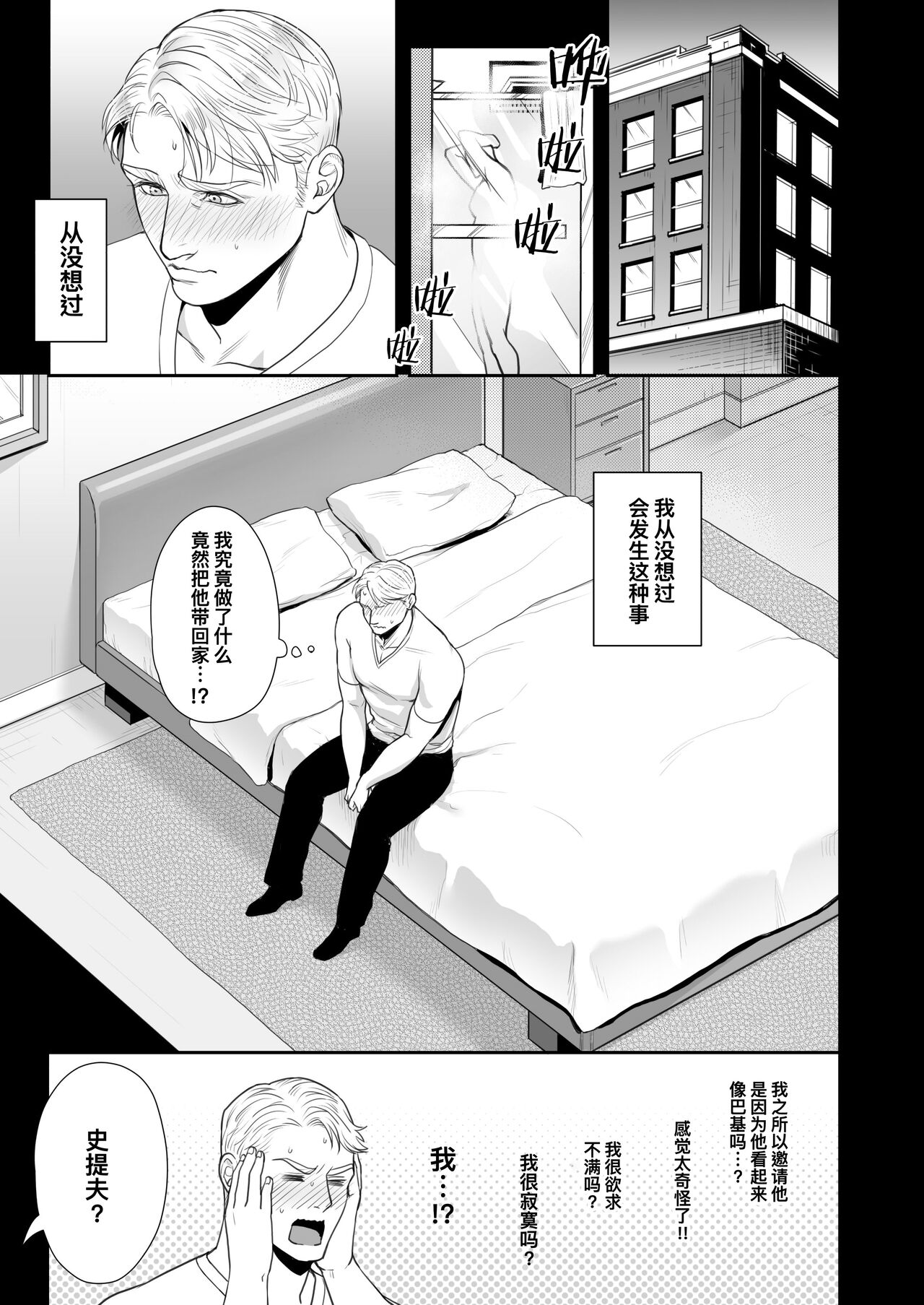 A DELIGHTFUL SCENARIO OF DEPRAVITY | 令人愉悦的堕落 page 6 full