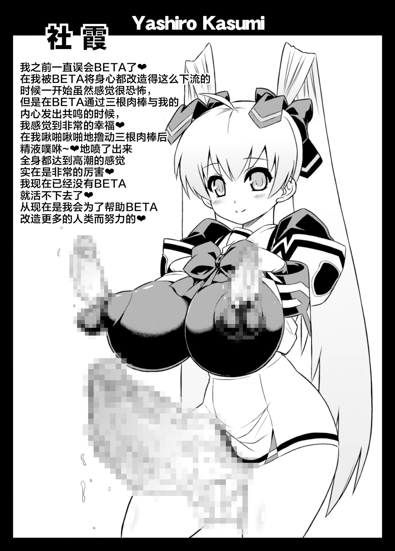 BETA ni Kyoujun Seyo page 3 full