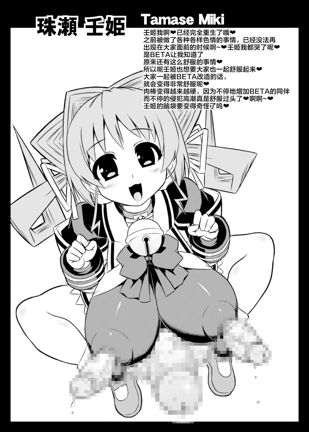 BETA ni Kyoujun Seyo page 6 full