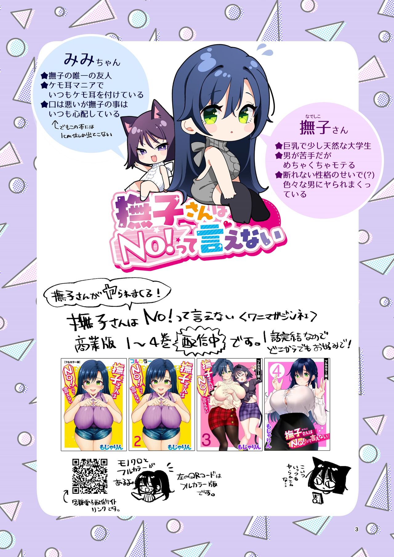 Nadeshiko-san wa No! tte Ienai -Doujin Ban- 1 & 2 page 3 full