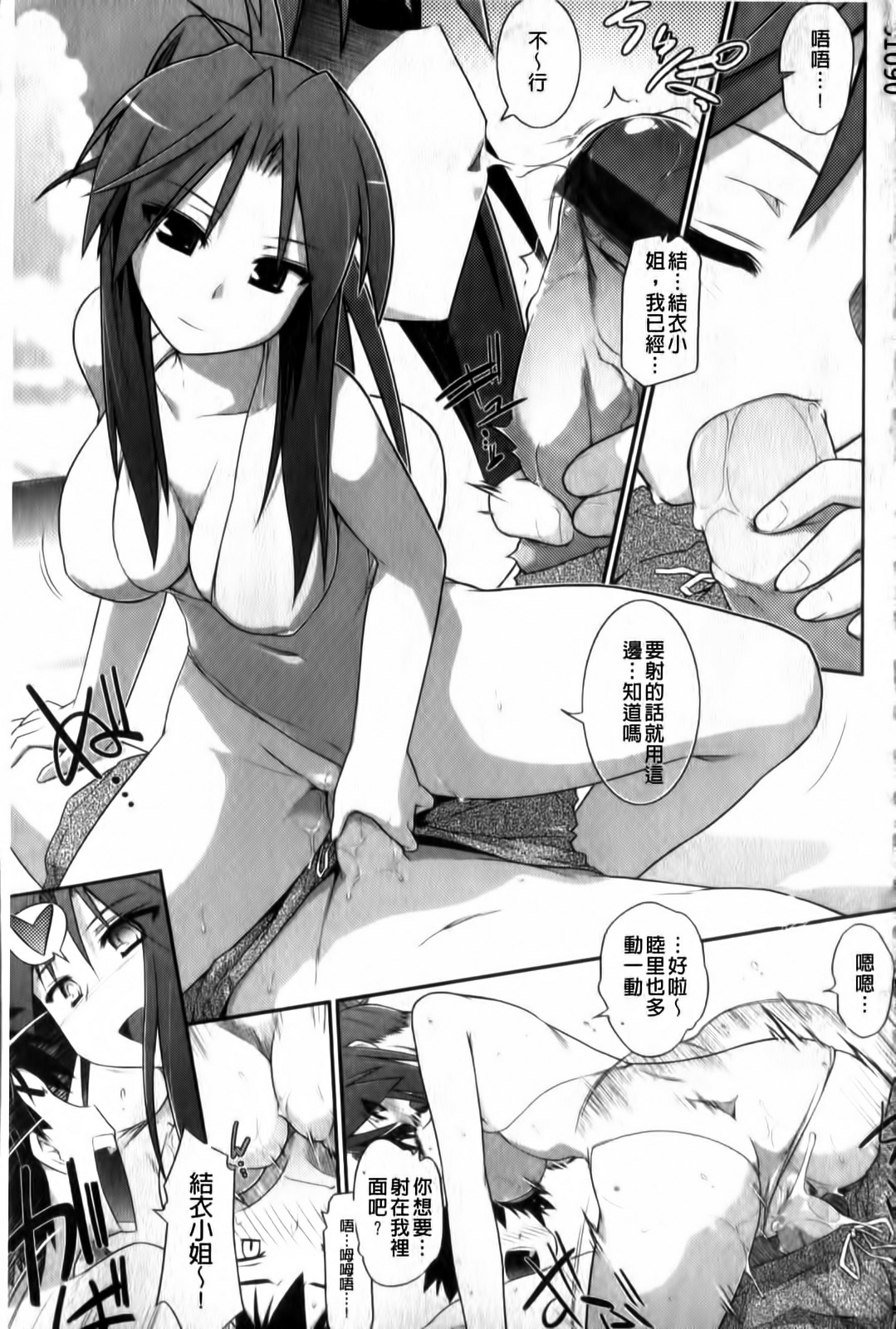 Yori-Dori Ecstasy!! | 任君選擇Ecstasy!! page 2 full