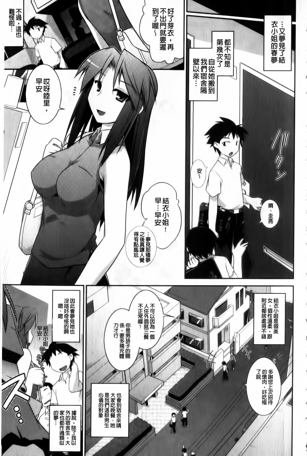 Yori-Dori Ecstasy!! | 任君選擇Ecstasy!! page 4 full