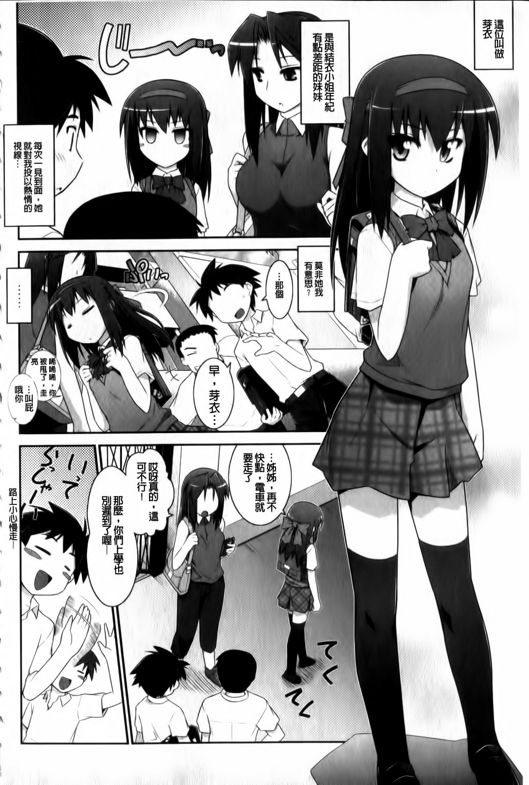 Yori-Dori Ecstasy!! | 任君選擇Ecstasy!! page 5 full