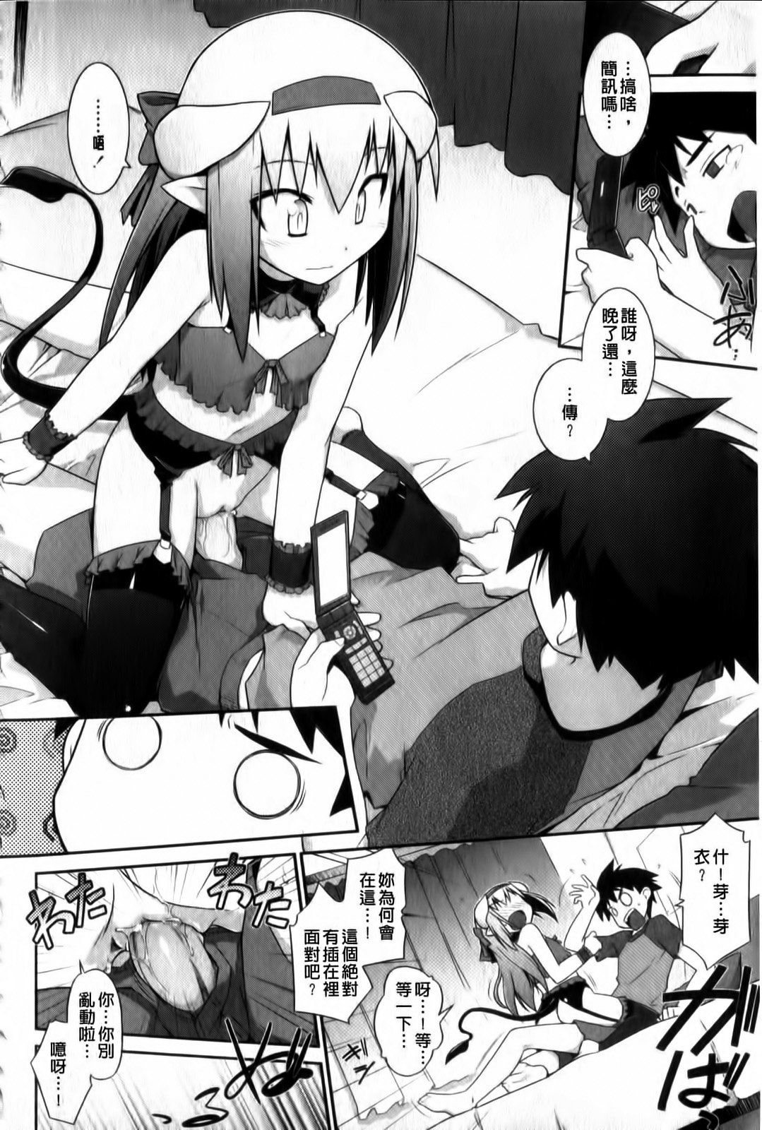 Yori-Dori Ecstasy!! | 任君選擇Ecstasy!! page 9 full