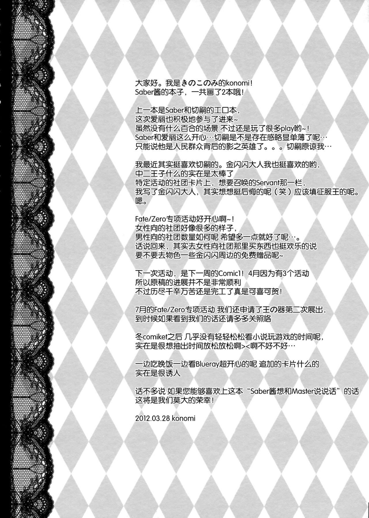 Saber san wa Master to Kaiwa ga shitai page 5 full