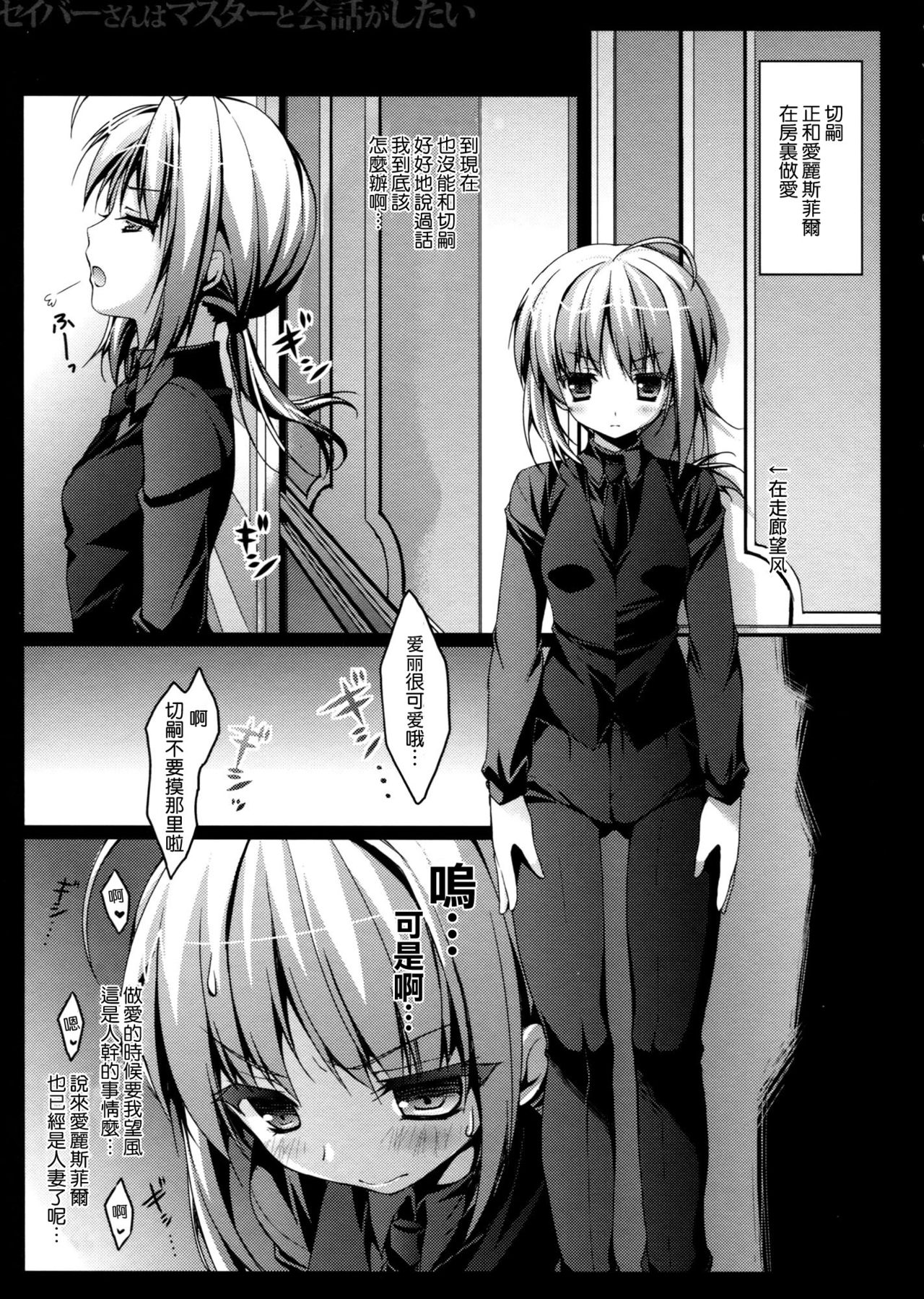 Saber san wa Master to Kaiwa ga shitai page 6 full