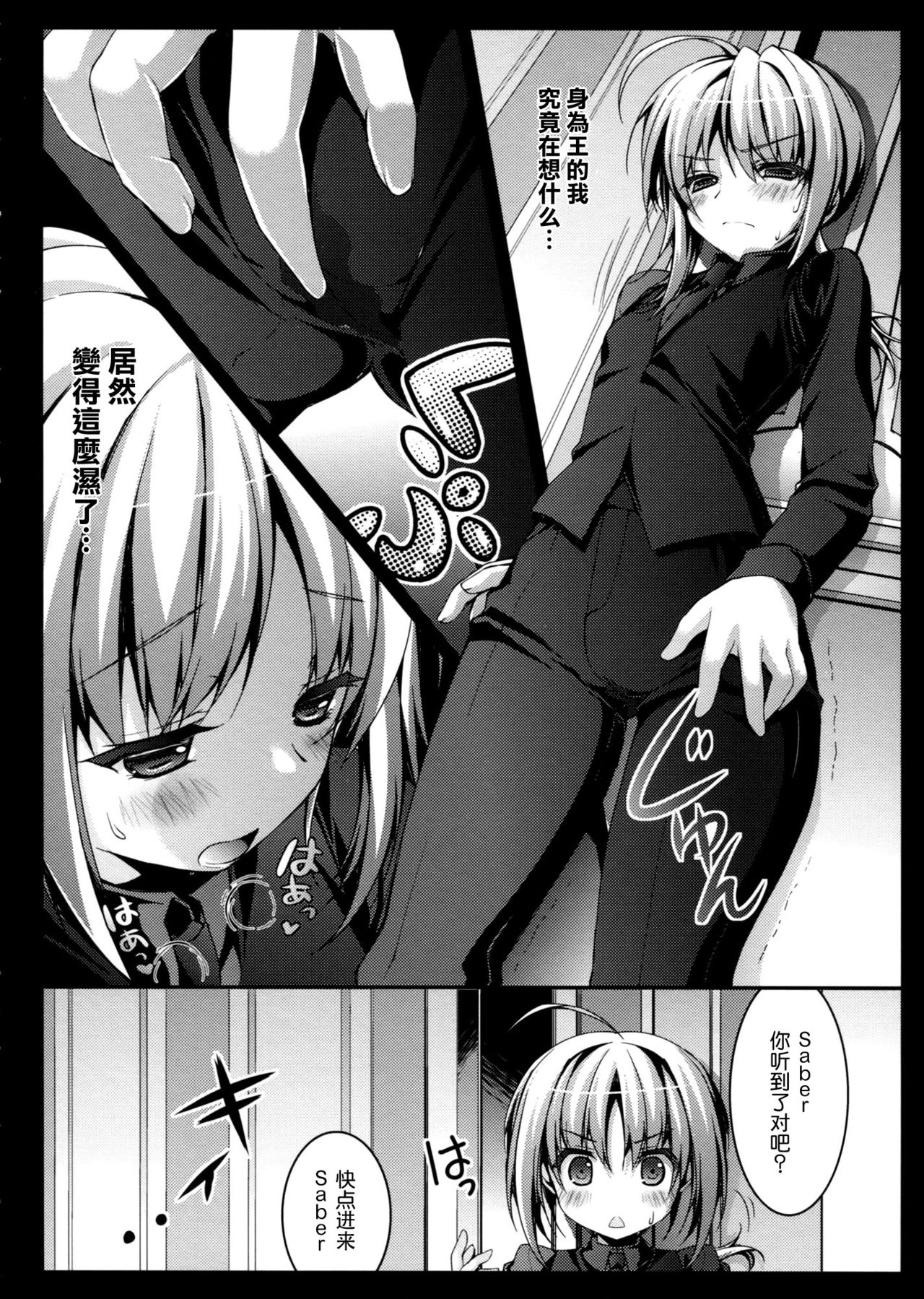 Saber san wa Master to Kaiwa ga shitai page 7 full