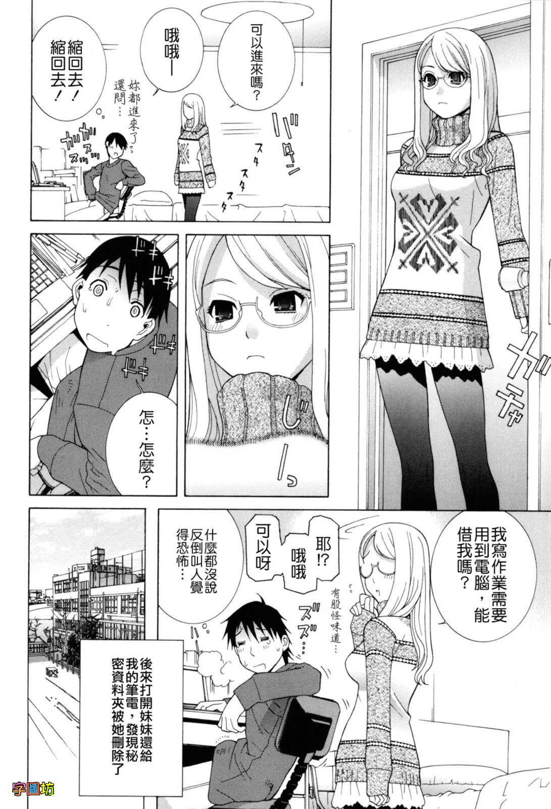 Imouto Zettai Ryouiki page 10 full