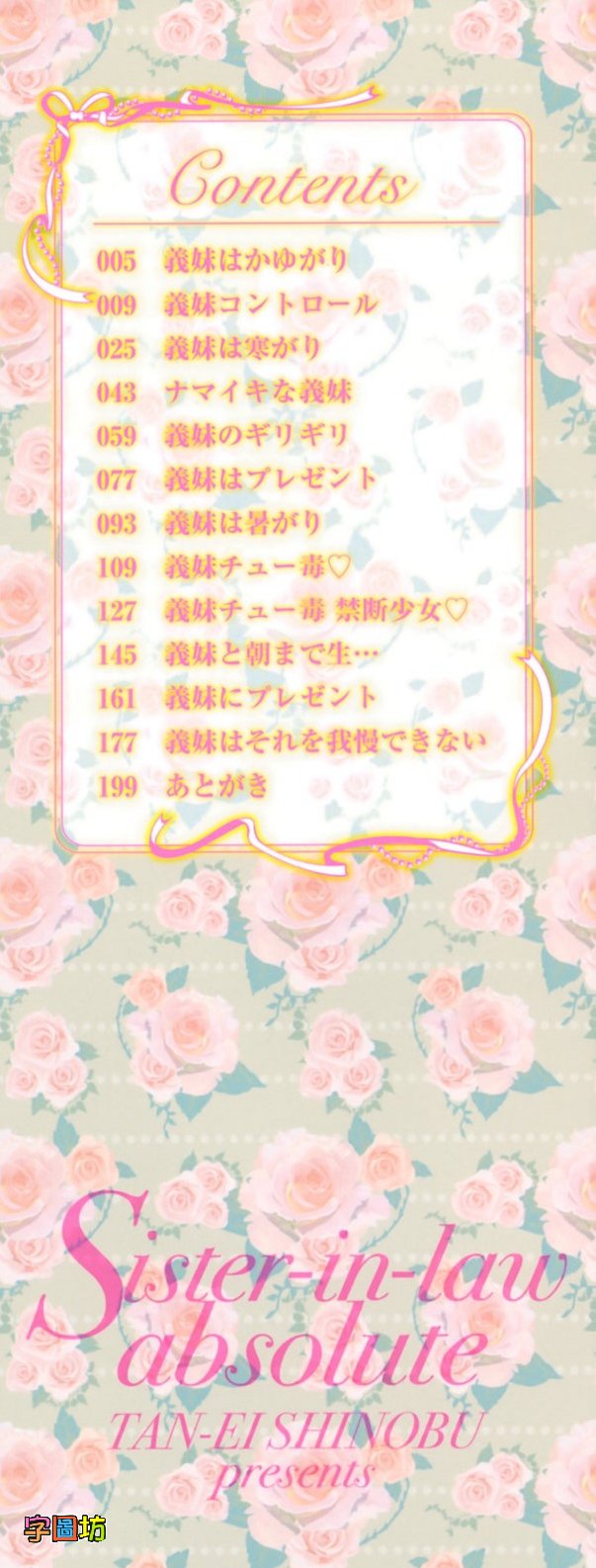 Imouto Zettai Ryouiki page 2 full