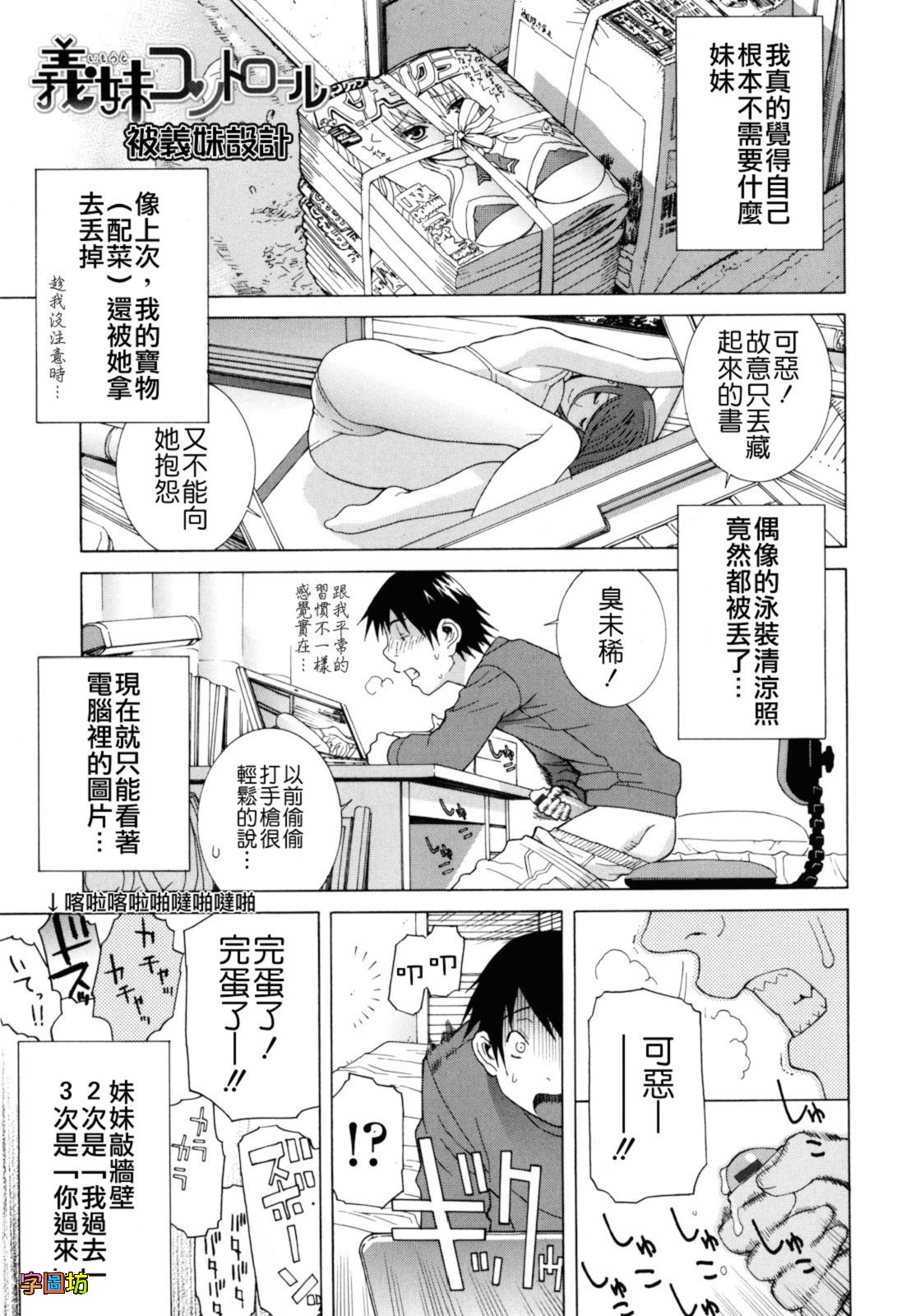 Imouto Zettai Ryouiki page 9 full