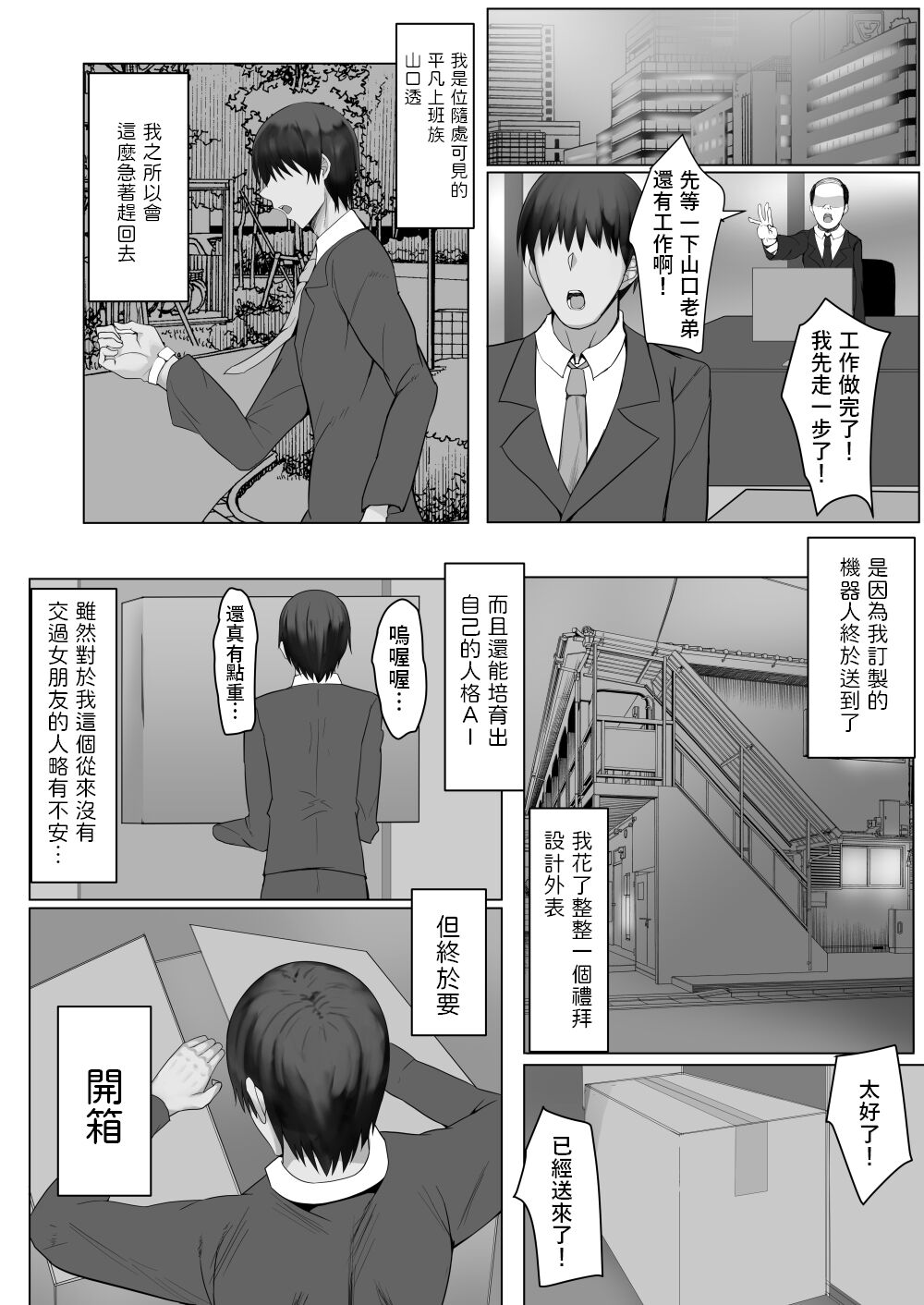 Android no Iru Seikatsu page 2 full