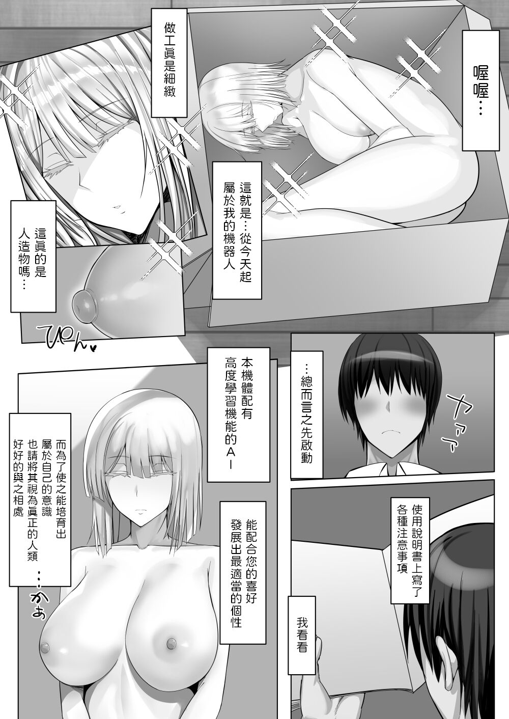 Android no Iru Seikatsu page 3 full