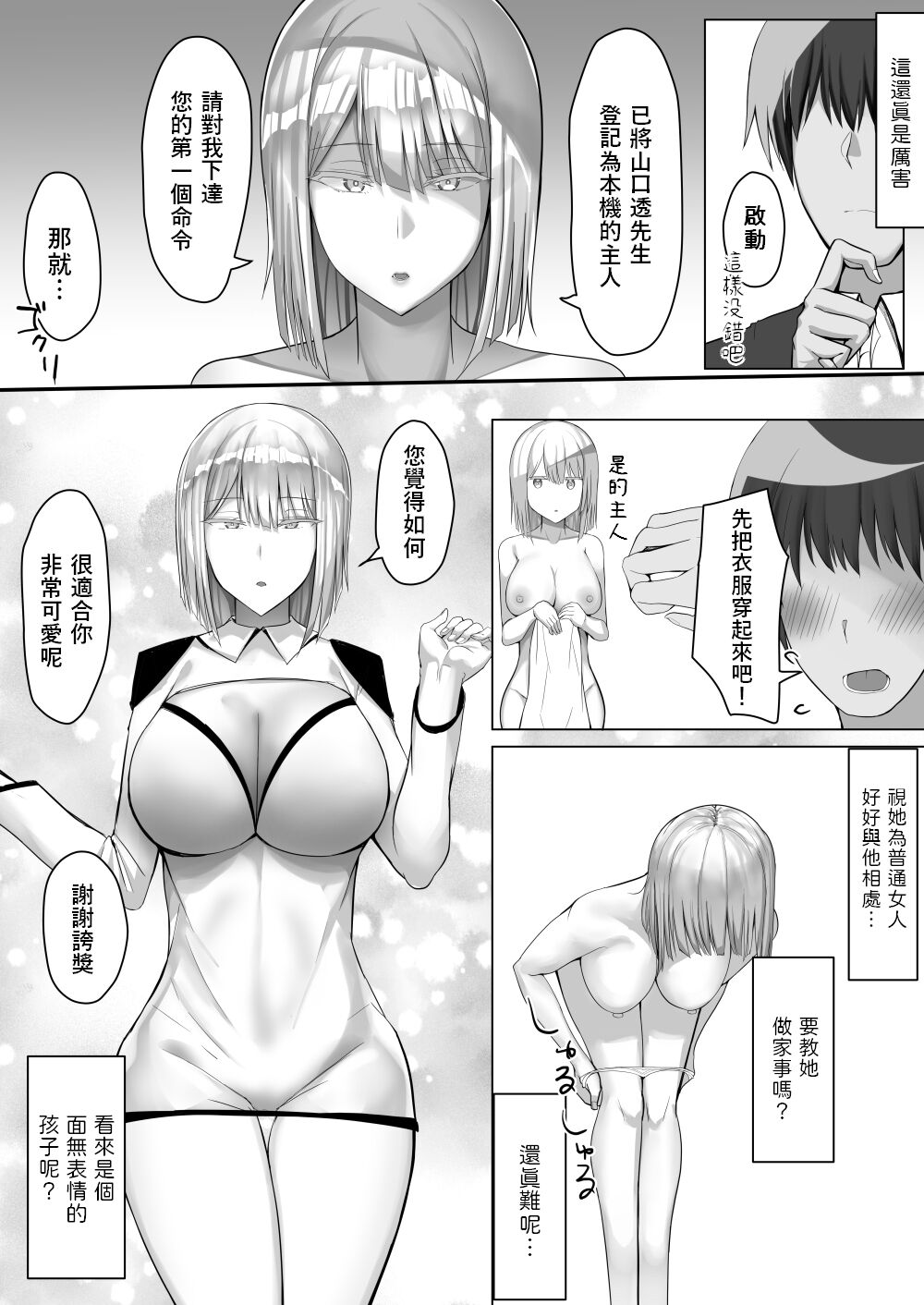 Android no Iru Seikatsu page 4 full