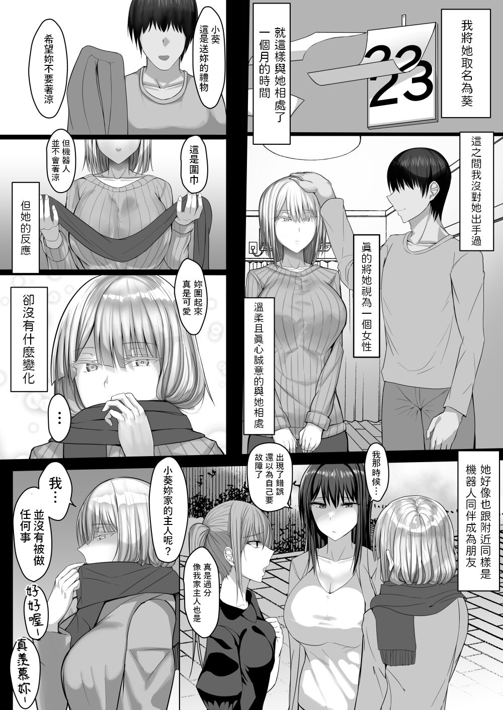 Android no Iru Seikatsu page 5 full