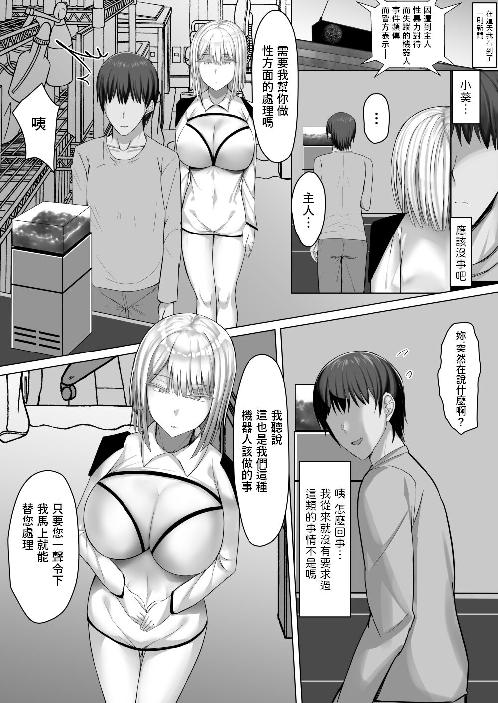 Android no Iru Seikatsu page 6 full