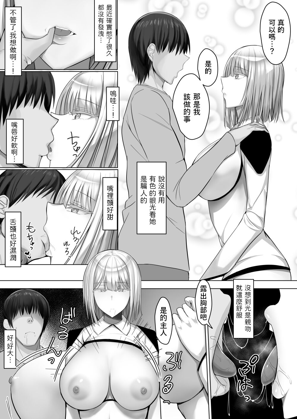 Android no Iru Seikatsu page 7 full