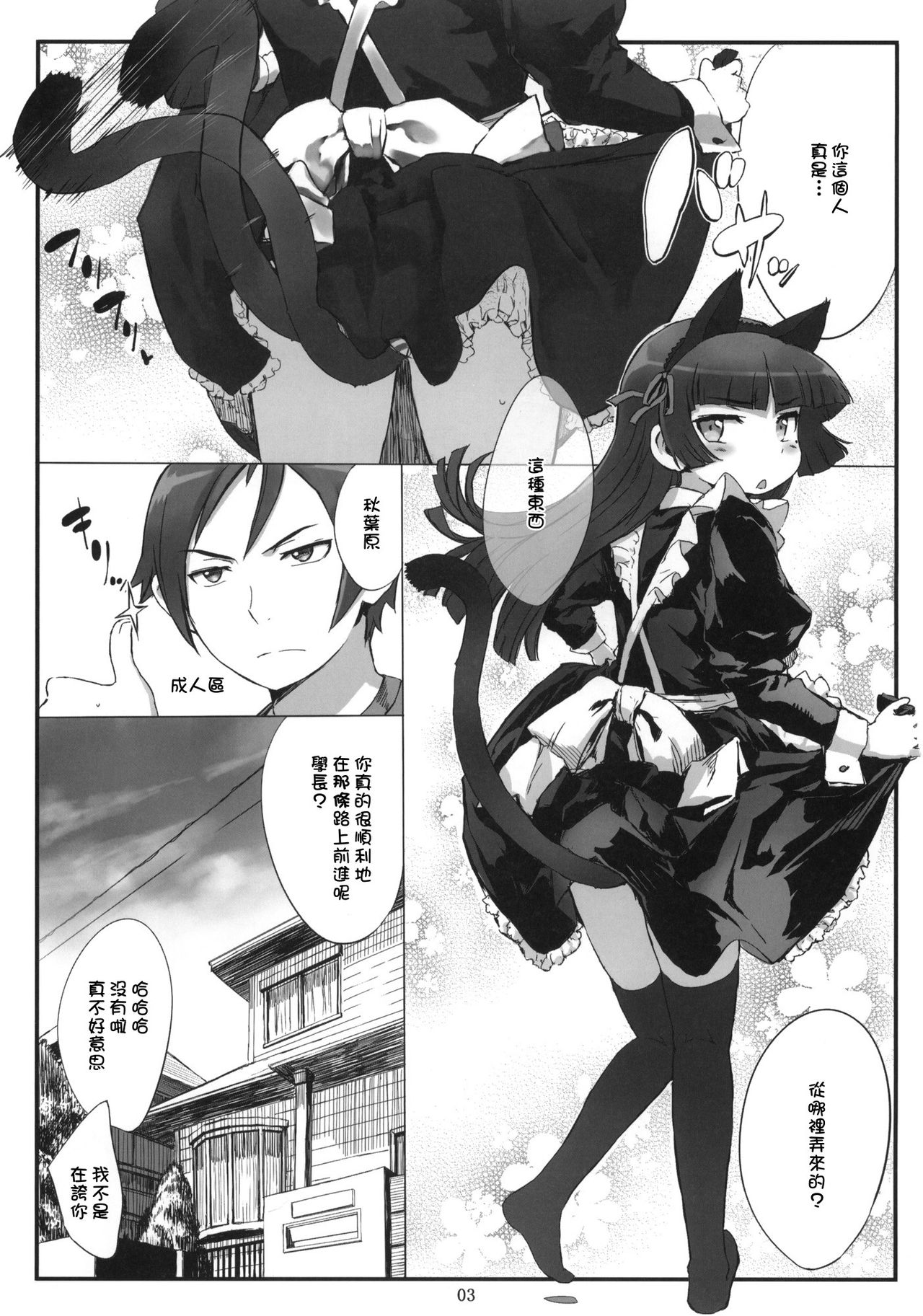 Kuroneko Note 2. page 2 full
