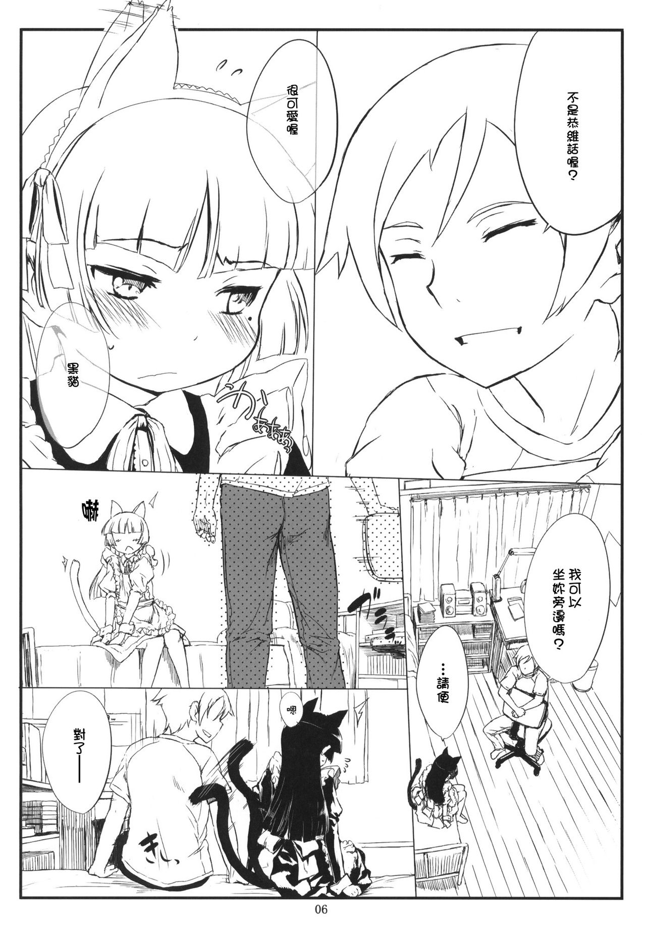 Kuroneko Note 2. page 5 full