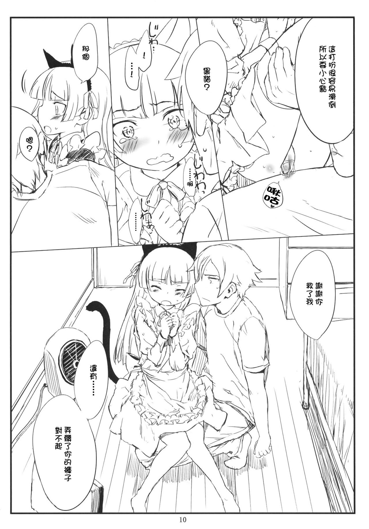 Kuroneko Note 2. page 9 full