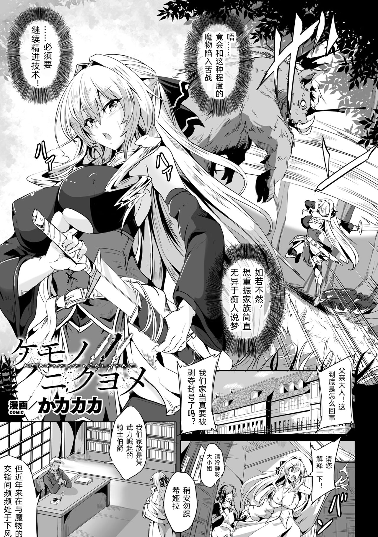 Kemono no Niku Yume page 1 full