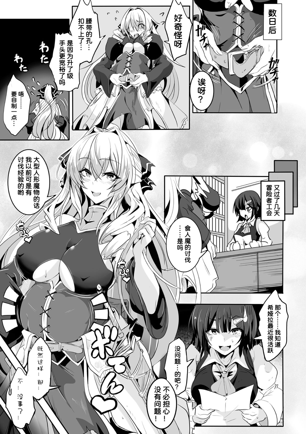 Kemono no Niku Yume page 9 full