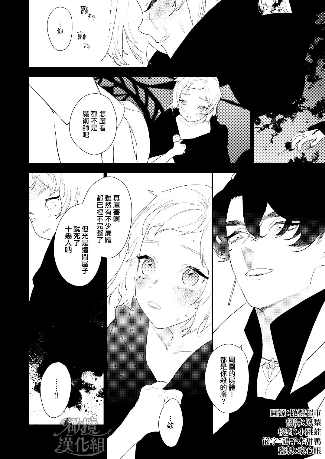 Mahoutsukai to Rakuen no Toriko | 魔法使与乐园的俘虏 page 4 full