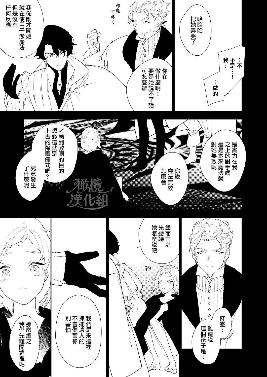 Mahoutsukai to Rakuen no Toriko | 魔法使与乐园的俘虏 page 5 full