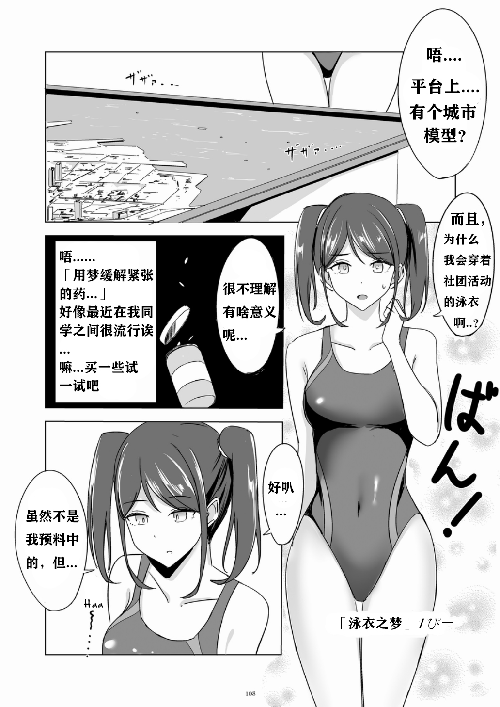 Mizugi Dream page 1 full