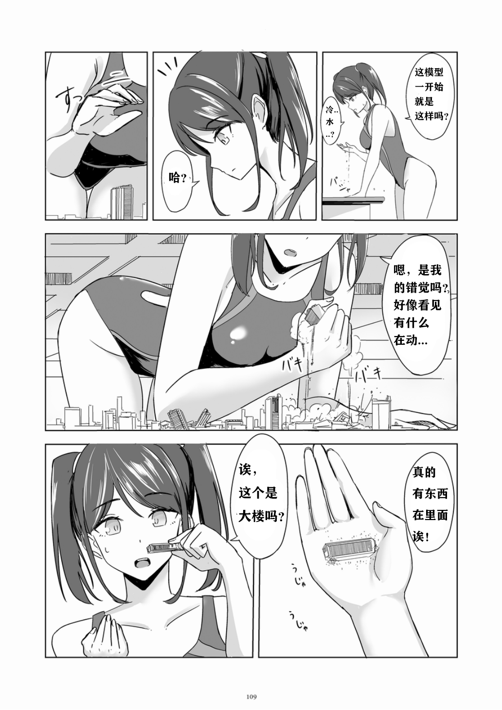 Mizugi Dream page 2 full