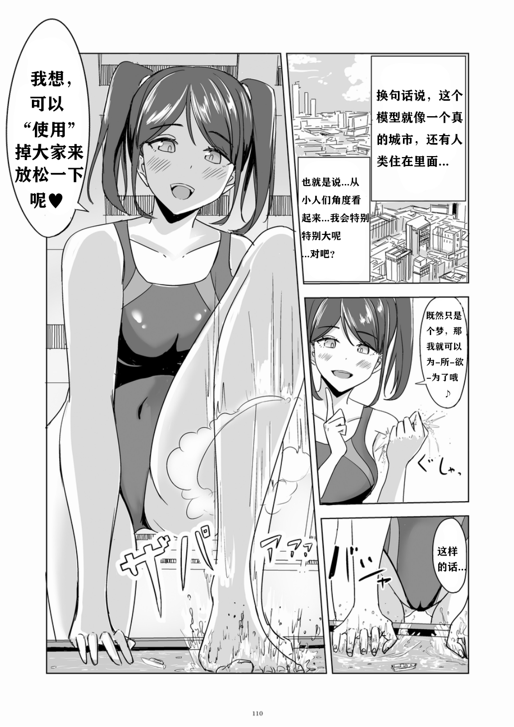 Mizugi Dream page 3 full