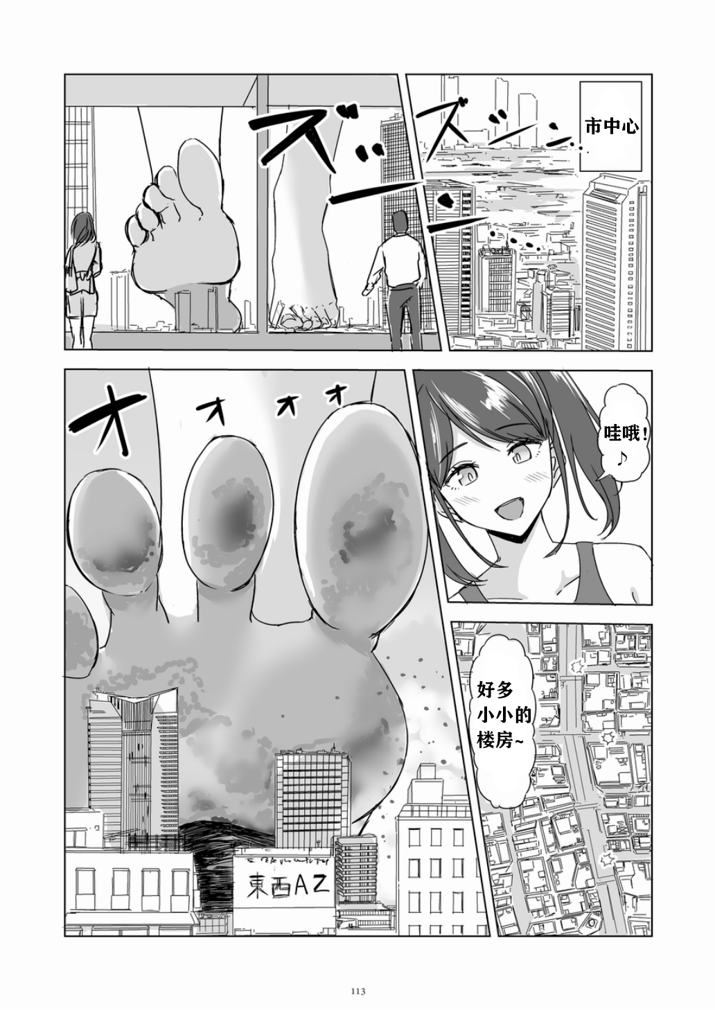 Mizugi Dream page 6 full