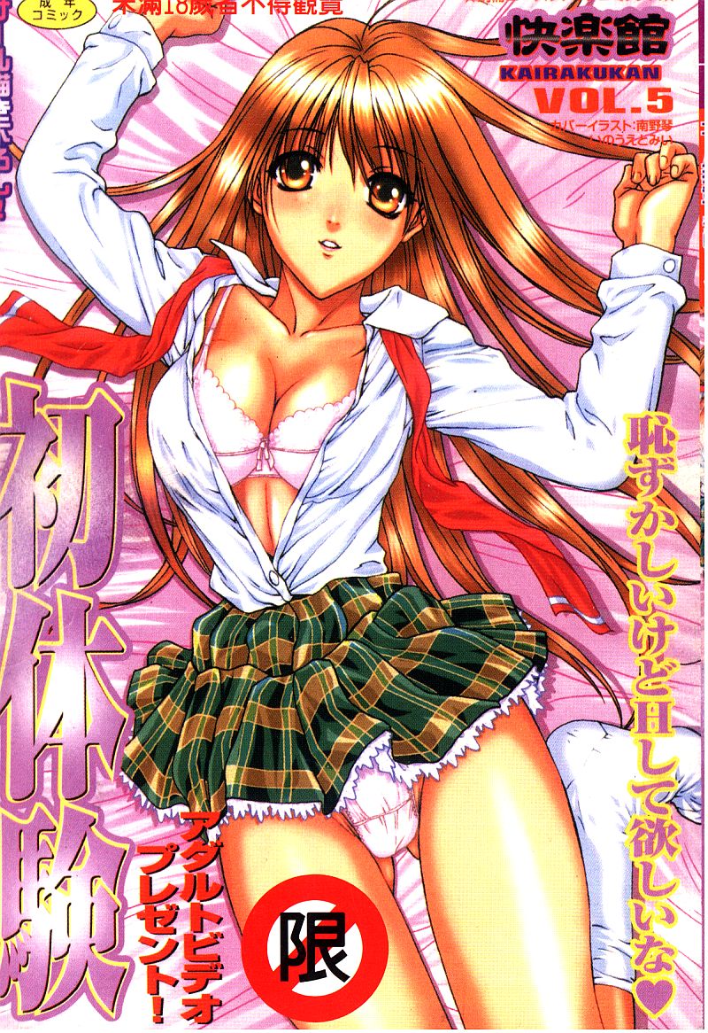 Kairaku Kan Vol.5 Hatsu Taiken page 1 full
