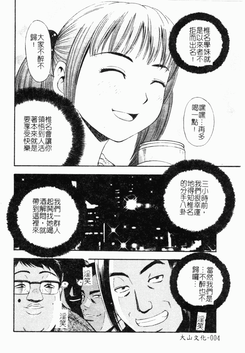 Kairaku Kan Vol.5 Hatsu Taiken page 6 full
