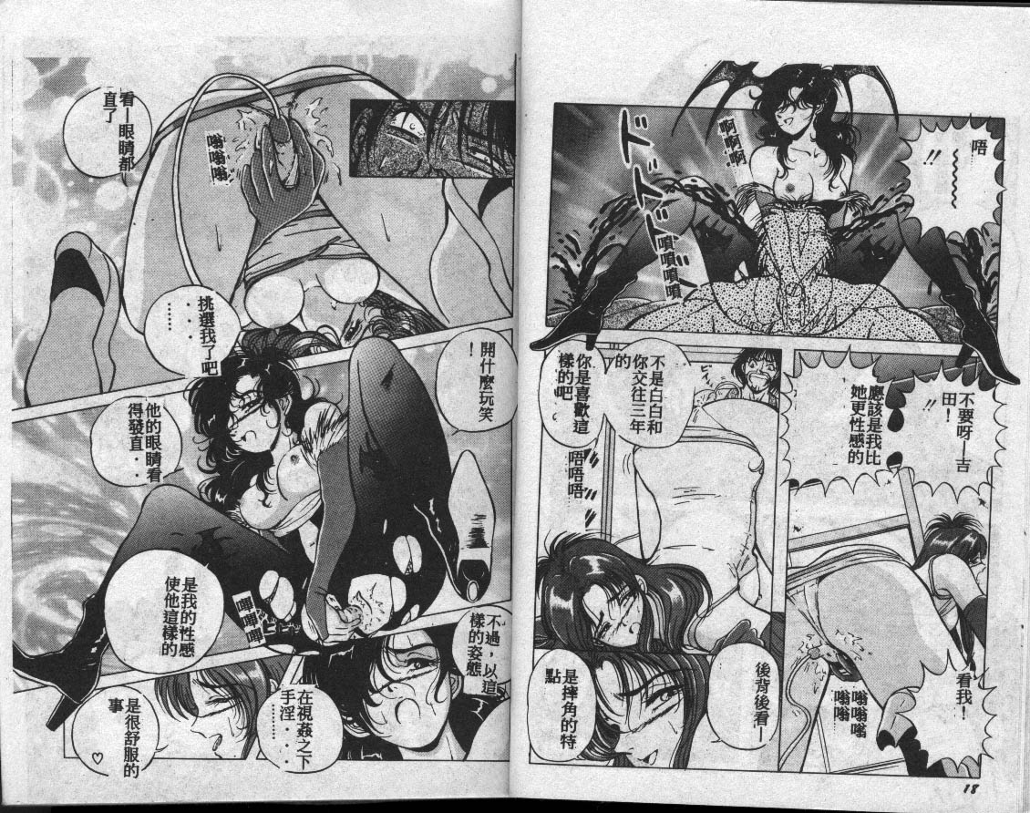 COSPLAY ANGEL page 10 full