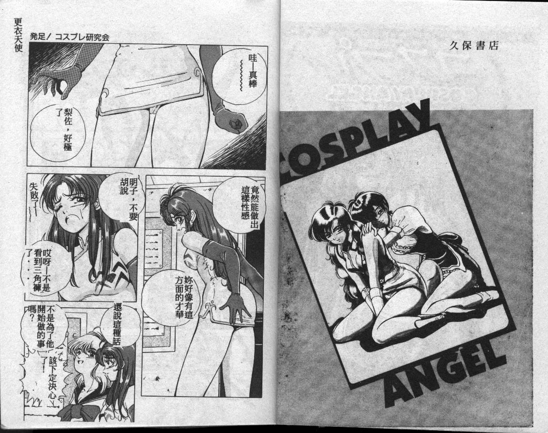 COSPLAY ANGEL page 2 full