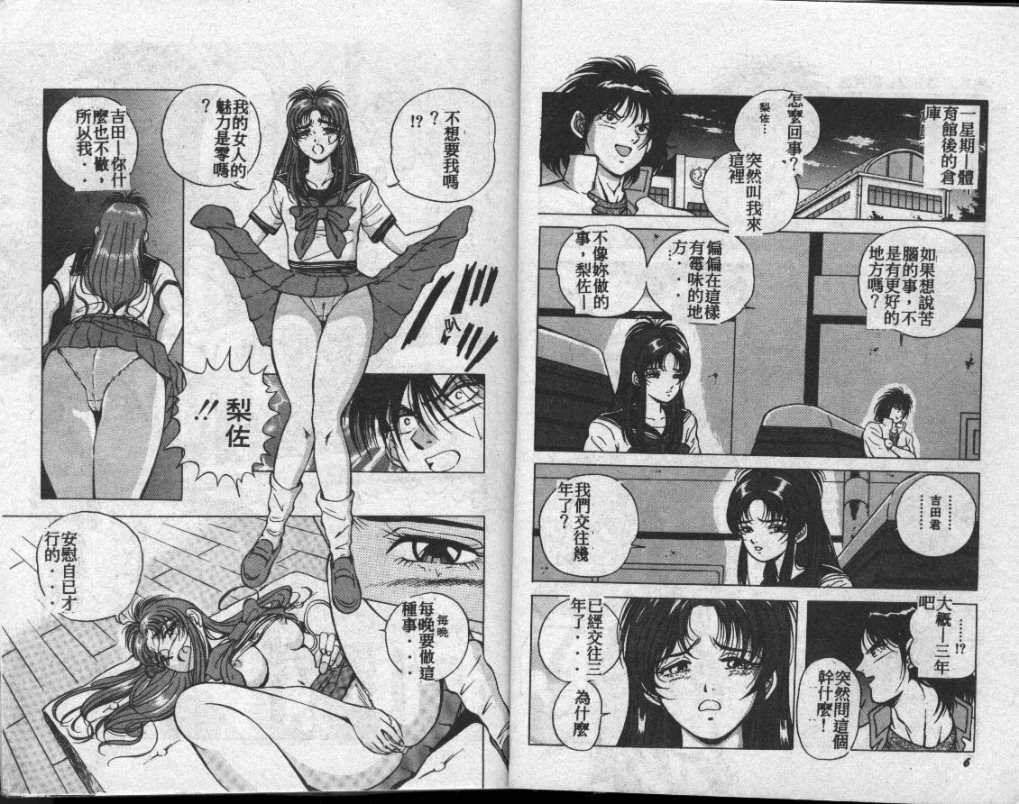 COSPLAY ANGEL page 4 full