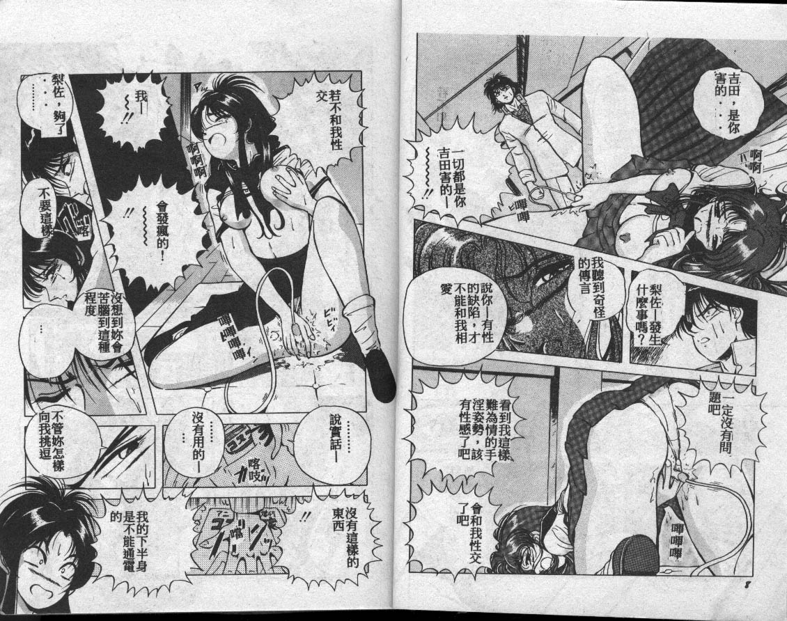 COSPLAY ANGEL page 5 full