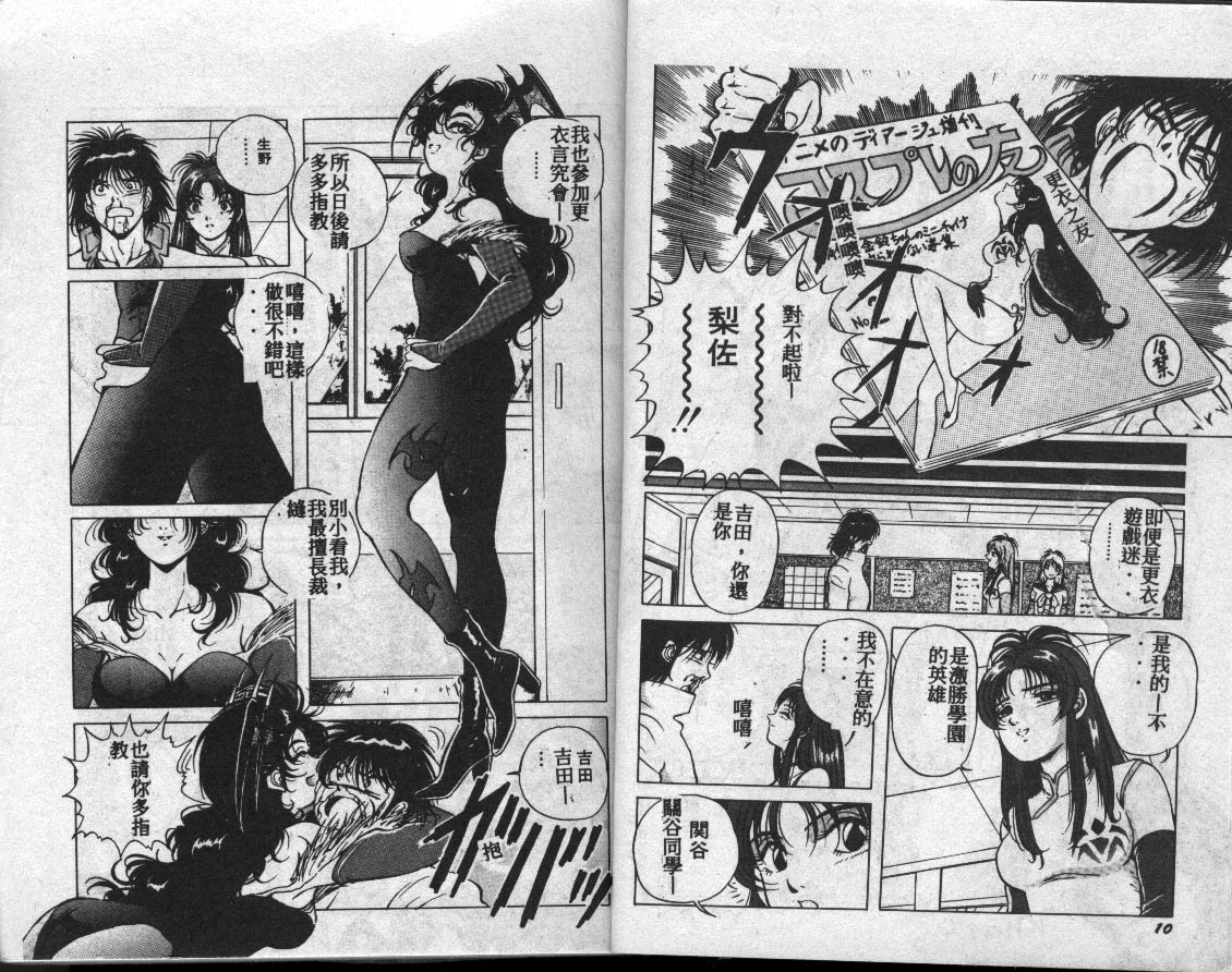 COSPLAY ANGEL page 6 full