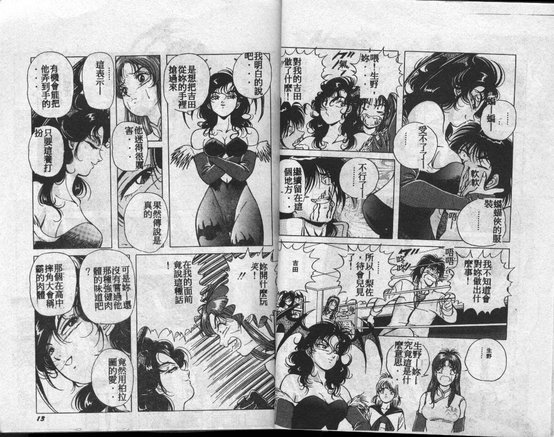 COSPLAY ANGEL page 7 full